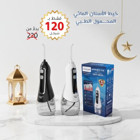 خيط الأسنان المائي المحمول V580