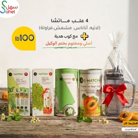 تشكيلة الماتشا المميزة - عرض الصيف