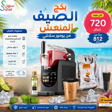 بكج التوفير